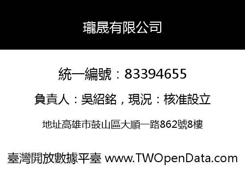 瓏晟有限公司