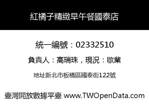紅橘子精緻早午餐國泰店