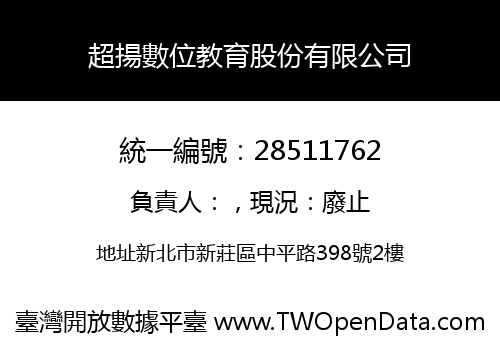 超揚數位教育股份有限公司