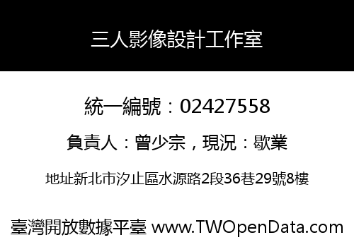 三人影像設計工作室