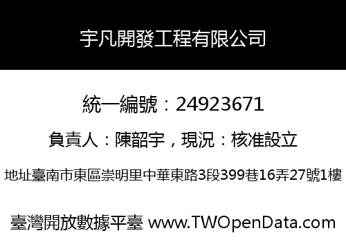 宇凡開發工程有限公司
