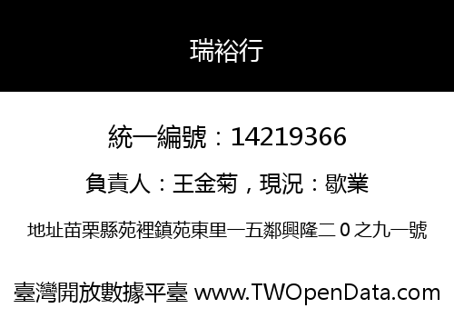 瑞裕行
