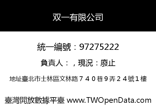 双一有限公司