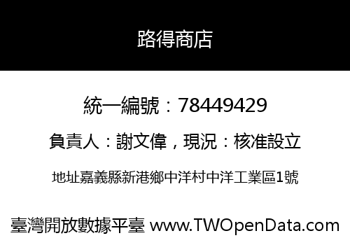 路得商店