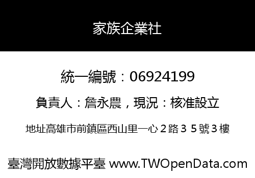 家族企業社