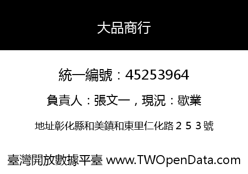 大品商行