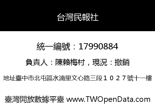 台灣民報社