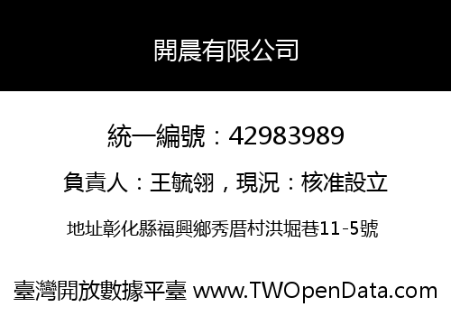 開晨有限公司