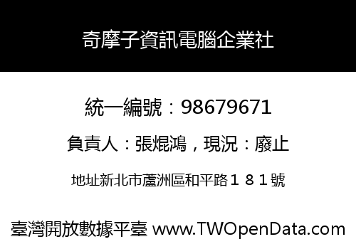 奇摩子資訊電腦企業社