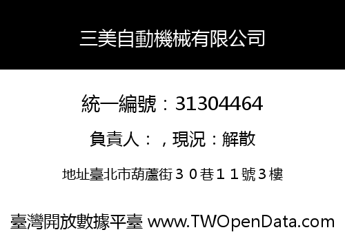 三美自動機械有限公司