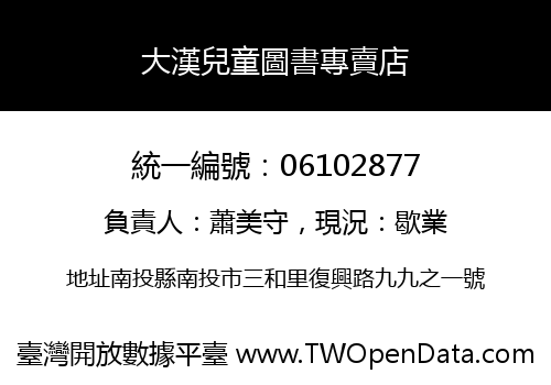 大漢兒童圖書專賣店