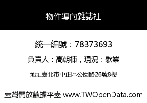 物件導向雜誌社