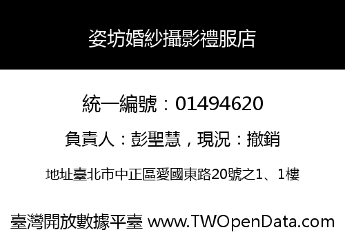 姿坊婚紗攝影禮服店