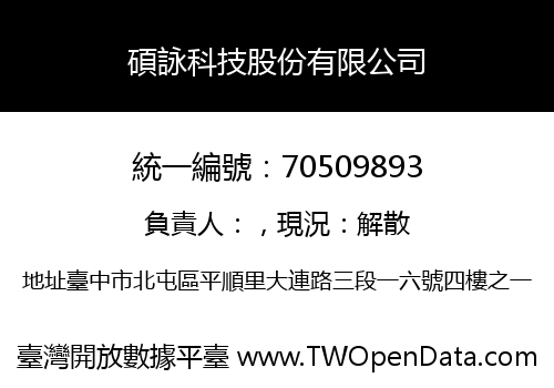 碩詠科技股份有限公司