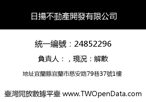 日揚不動產開發有限公司
