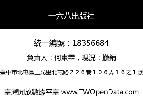 一六八出版社