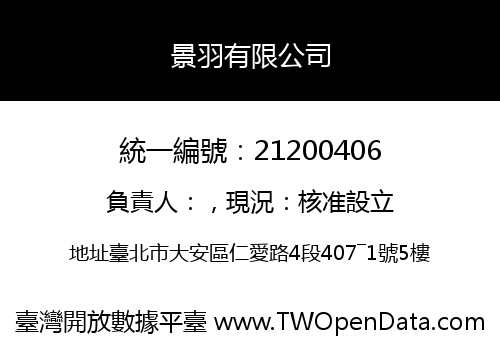 景羽有限公司