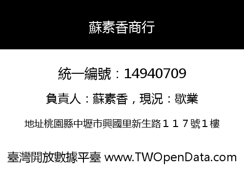 蘇素香商行