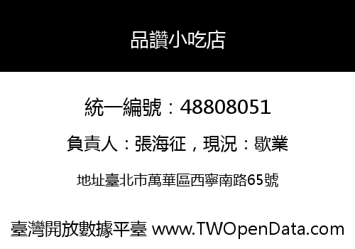 品讚小吃店
