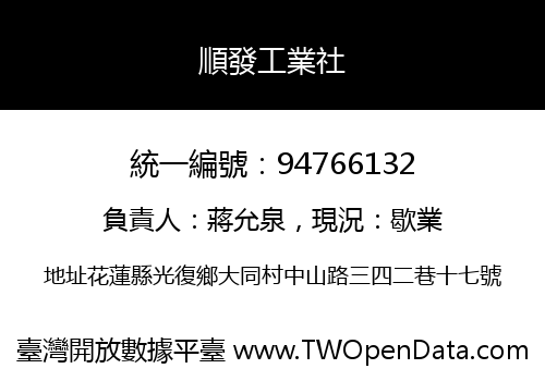 順發工業社