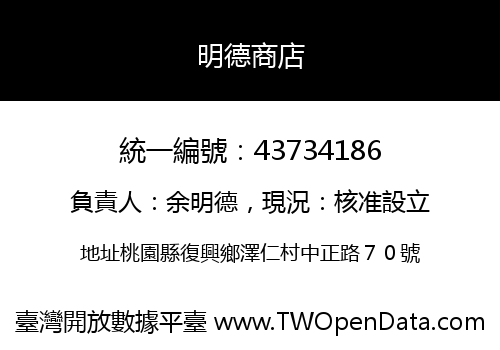 明德商店