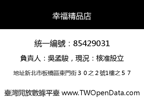 幸福精品店