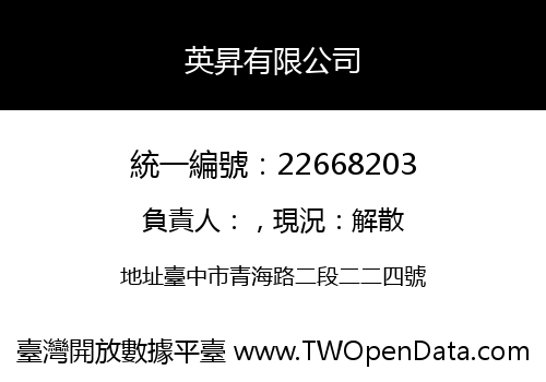 英昇有限公司