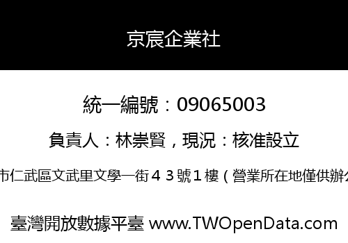 京宸企業社