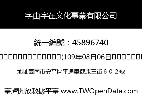 字由字在文化事業有限公司