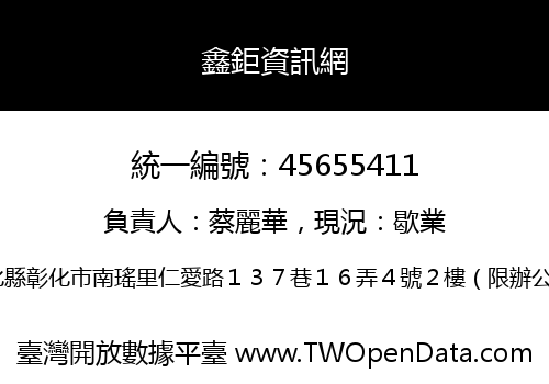 鑫鉅資訊網