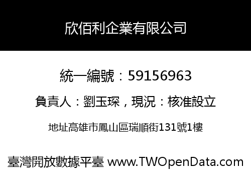 欣佰利企業有限公司
