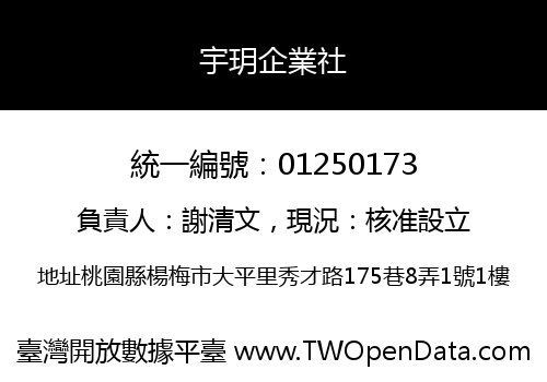 宇玥企業社