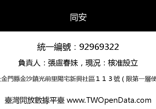 同安