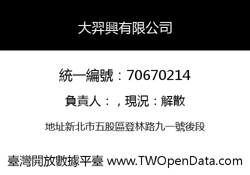 大羿興有限公司