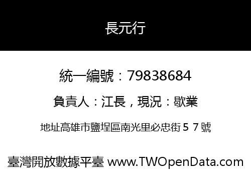 長元行