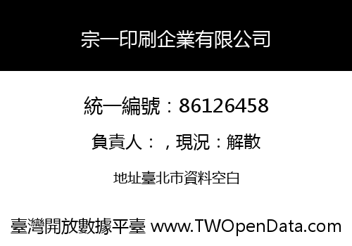 宗一印刷企業有限公司