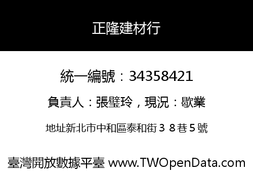 正隆建材行