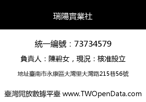 瑞陽實業社