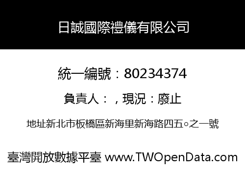 日誠國際禮儀有限公司