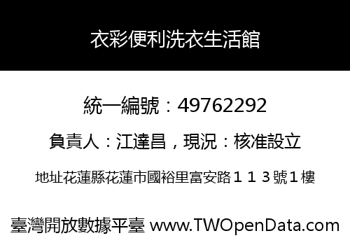 衣彩便利洗衣生活館