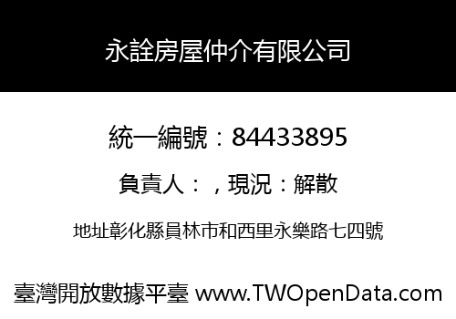 永詮房屋仲介有限公司