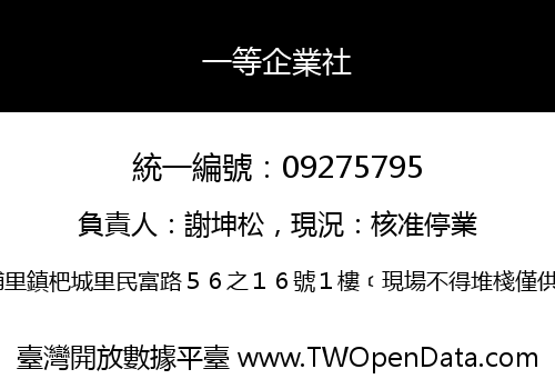 一等企業社