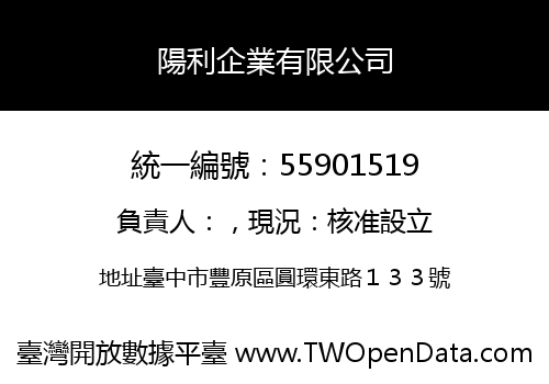 陽利企業有限公司