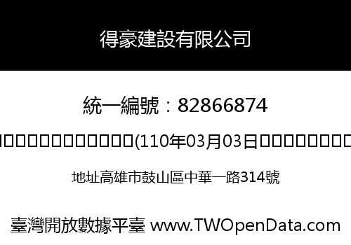 得豪建設有限公司