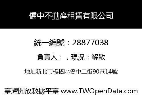 僑中不動產租賃有限公司