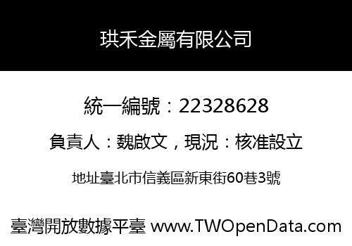 珙禾金屬有限公司