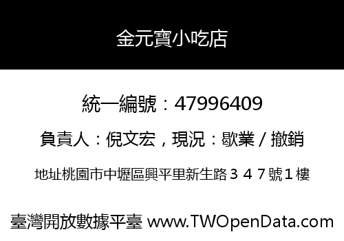 金元寶小吃店