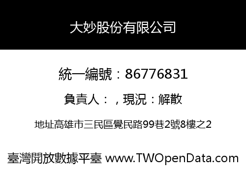 大妙股份有限公司