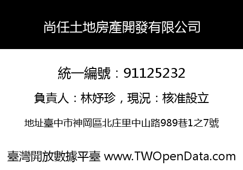 尚任土地房產開發有限公司
