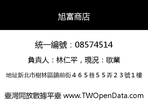 旭富商店